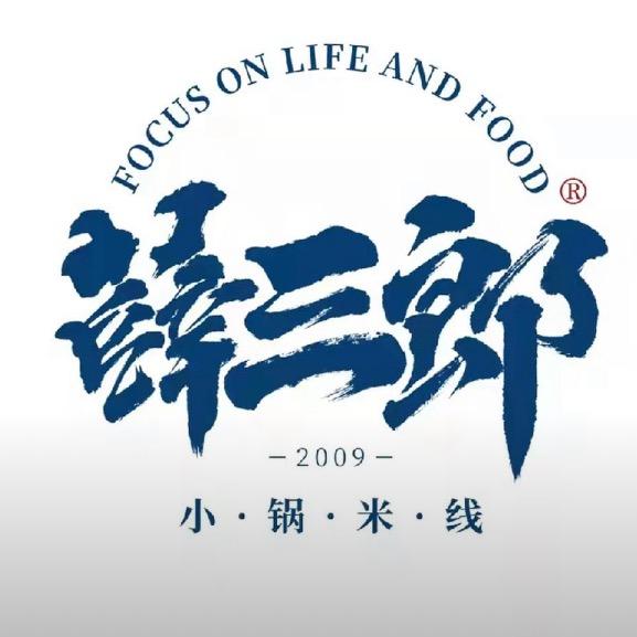 唐县惠友薛三郎米线～
