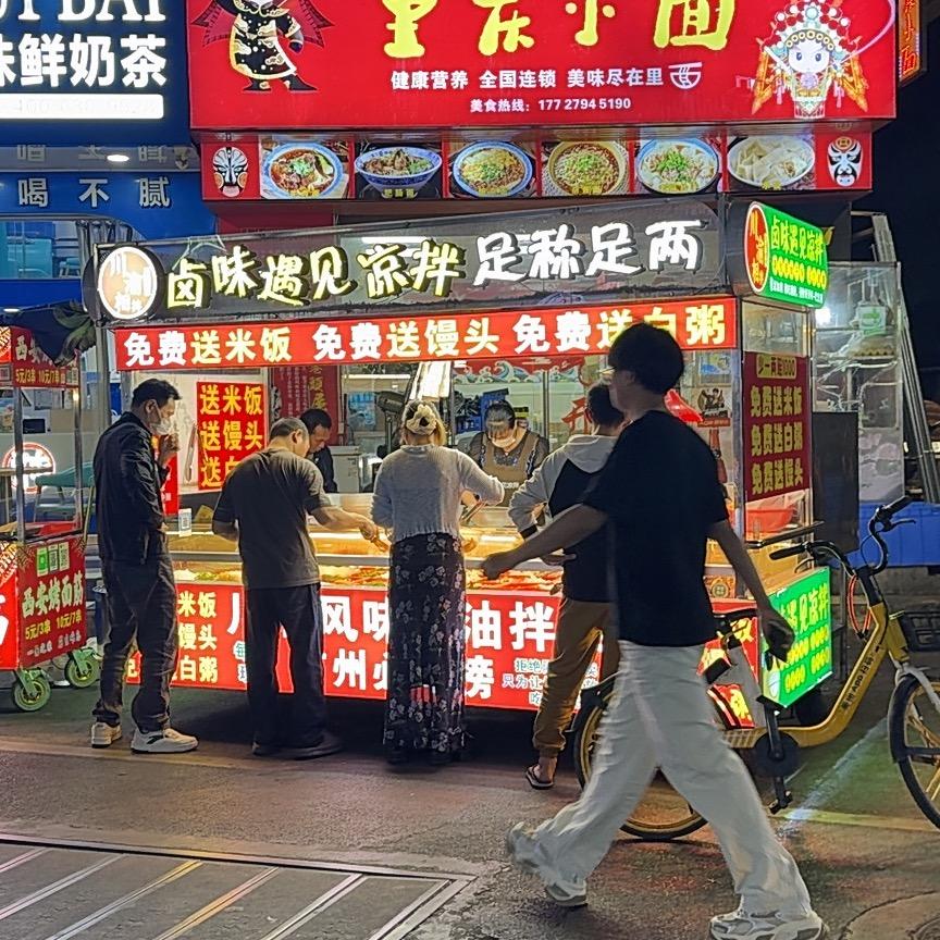 🦋卤味遇见凉拌