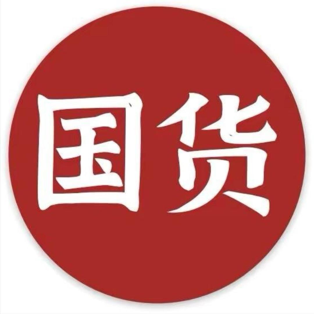 国货好面