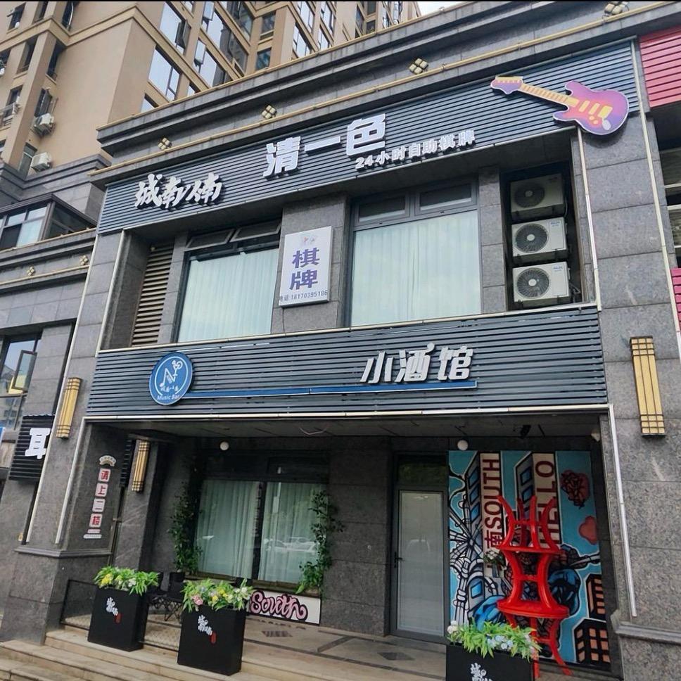 清一色自助棋牌馆官方号
