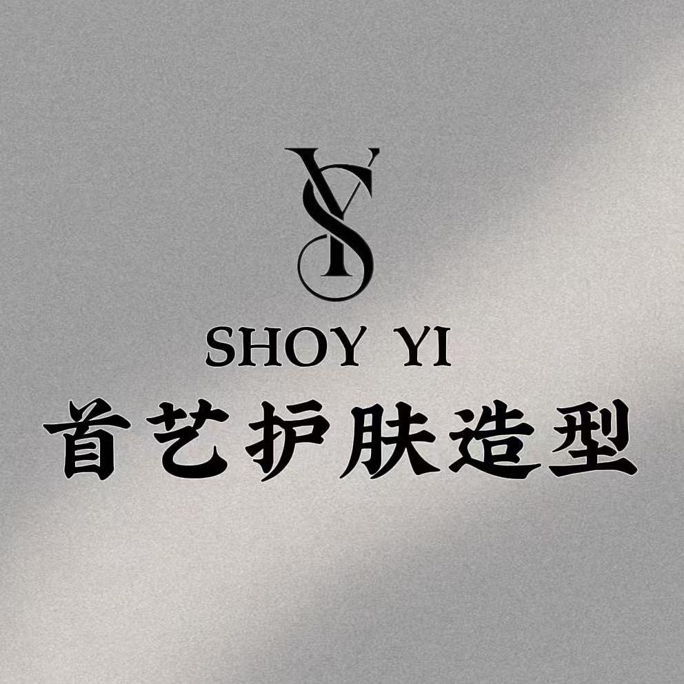 首艺护肤造型官方号