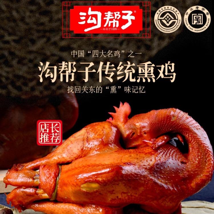 沟帮子熏鸡(杨帆)