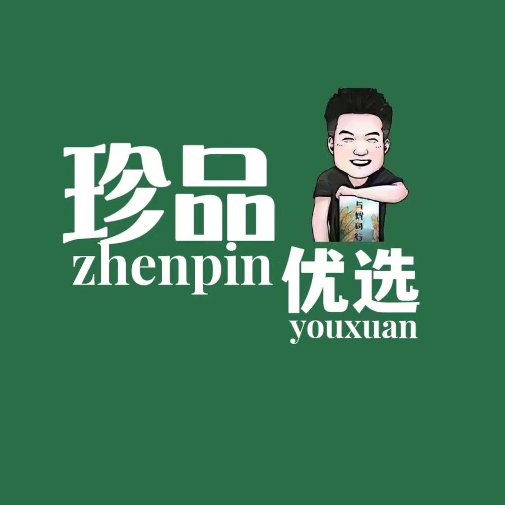 珍品优选