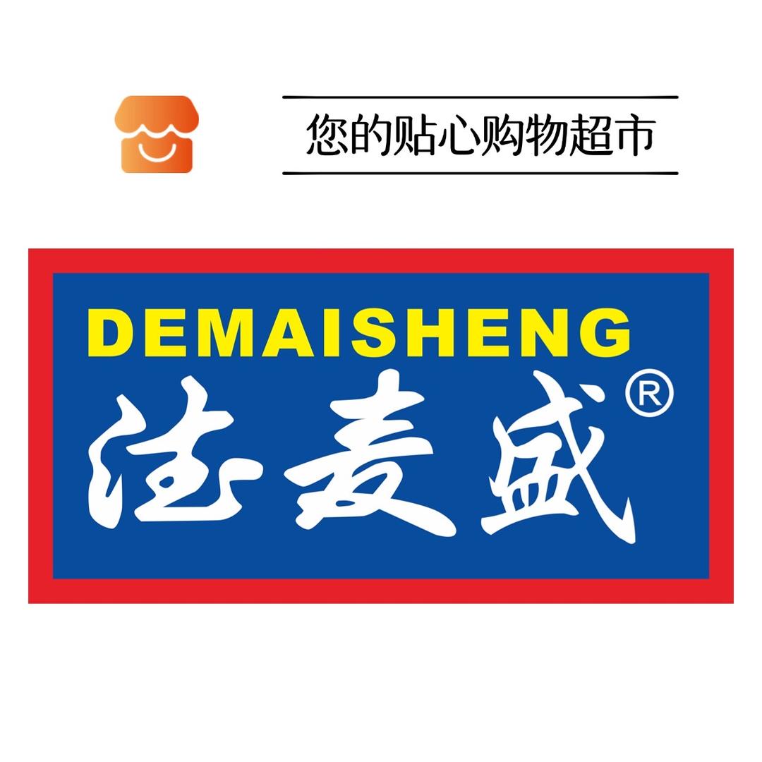 德麦盛生活超市总号
