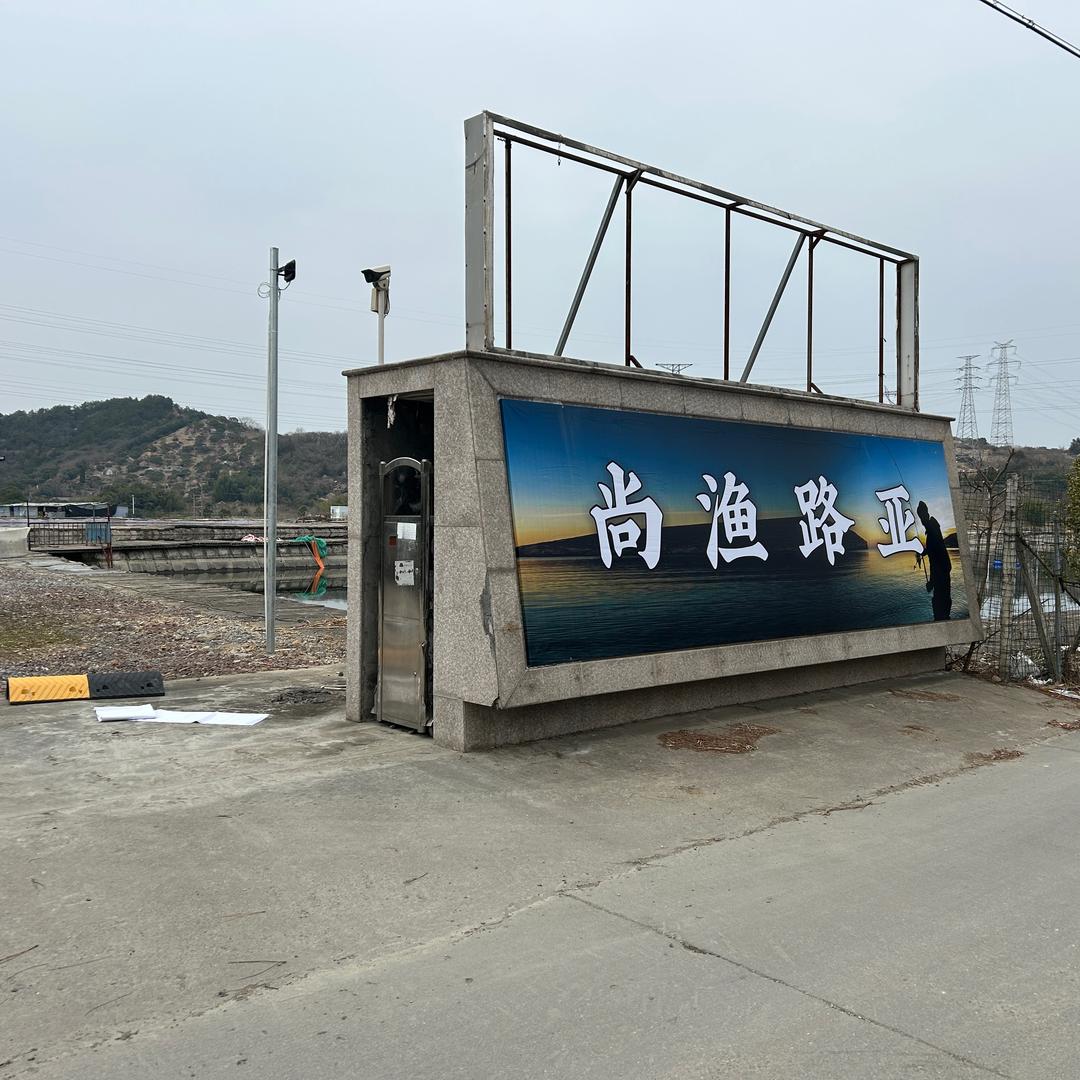 尚渔路亚钓场