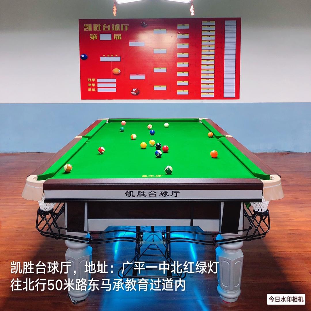 广平县凯胜台球厅🎱