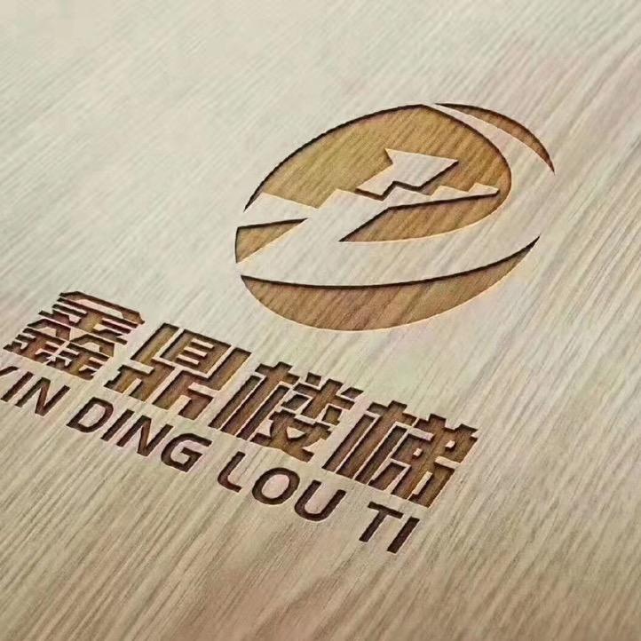 鑫鼎楼梯