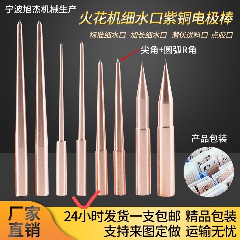 火花机配件细水口进料口潜水口点进胶口电极