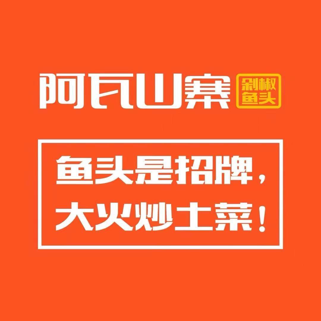 阿瓦山寨创始人-供应链