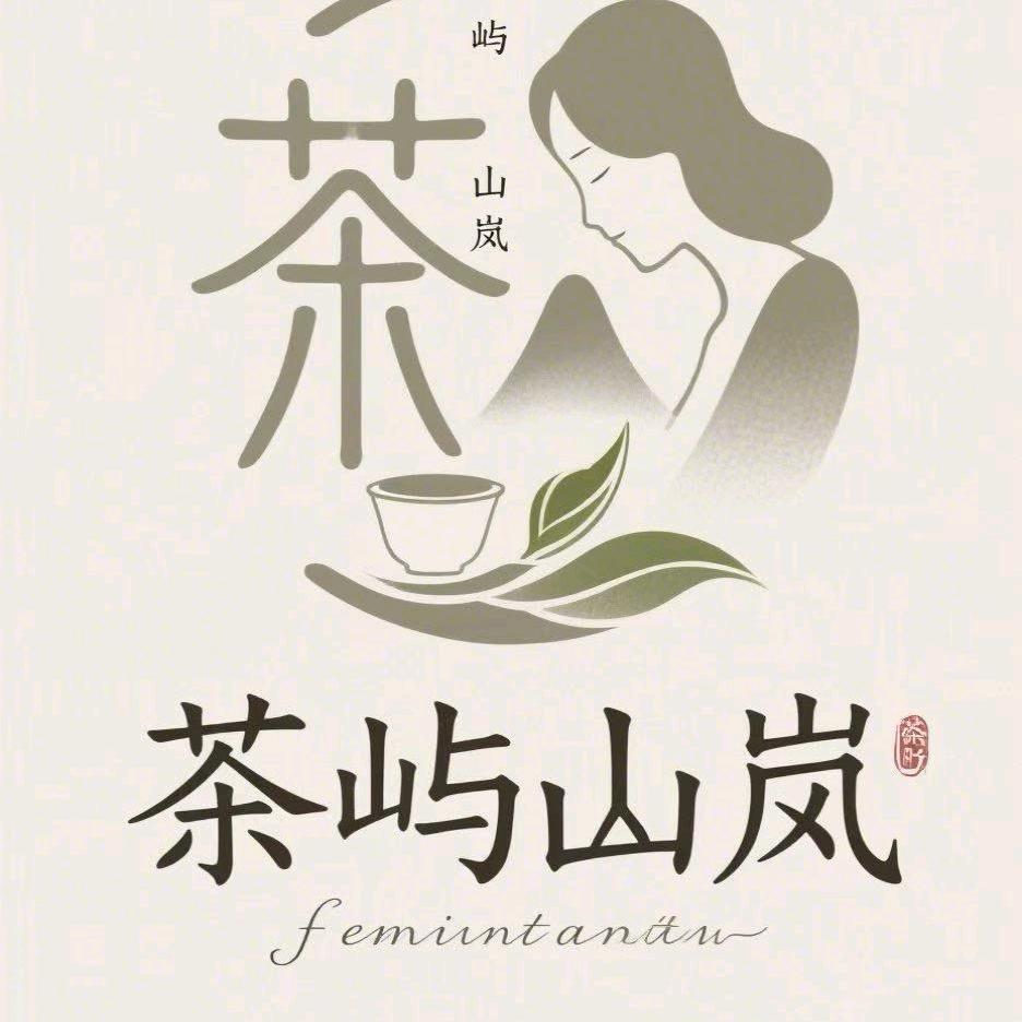 茶屿山岚茶器清货版