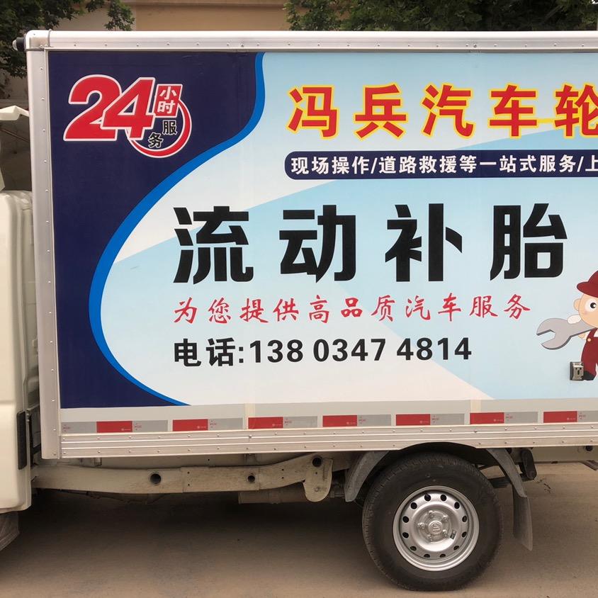 永济双钱轮胎冯兵汽车轮胎