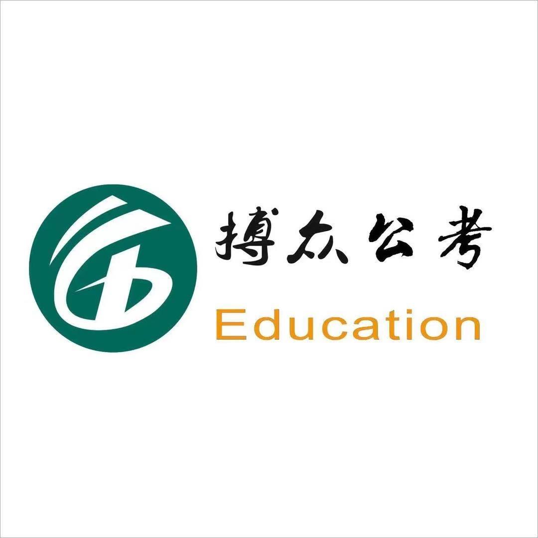 搏众公考·庆阳冯老师