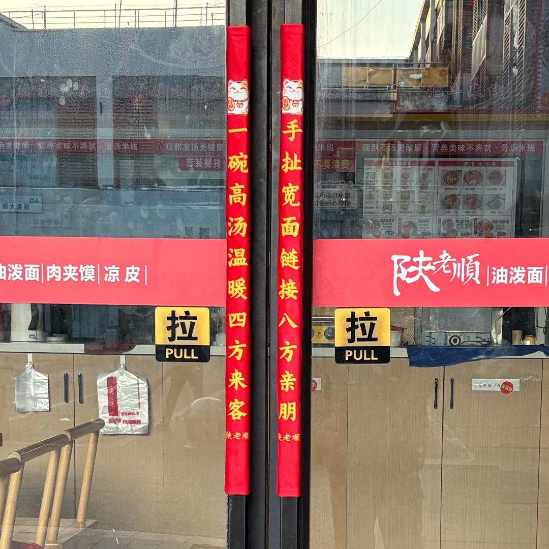 曼玲粥·陕老顺（联名）