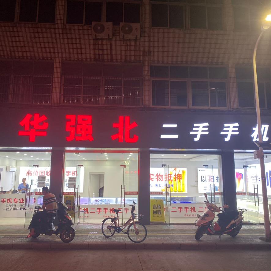 广德华强北科技