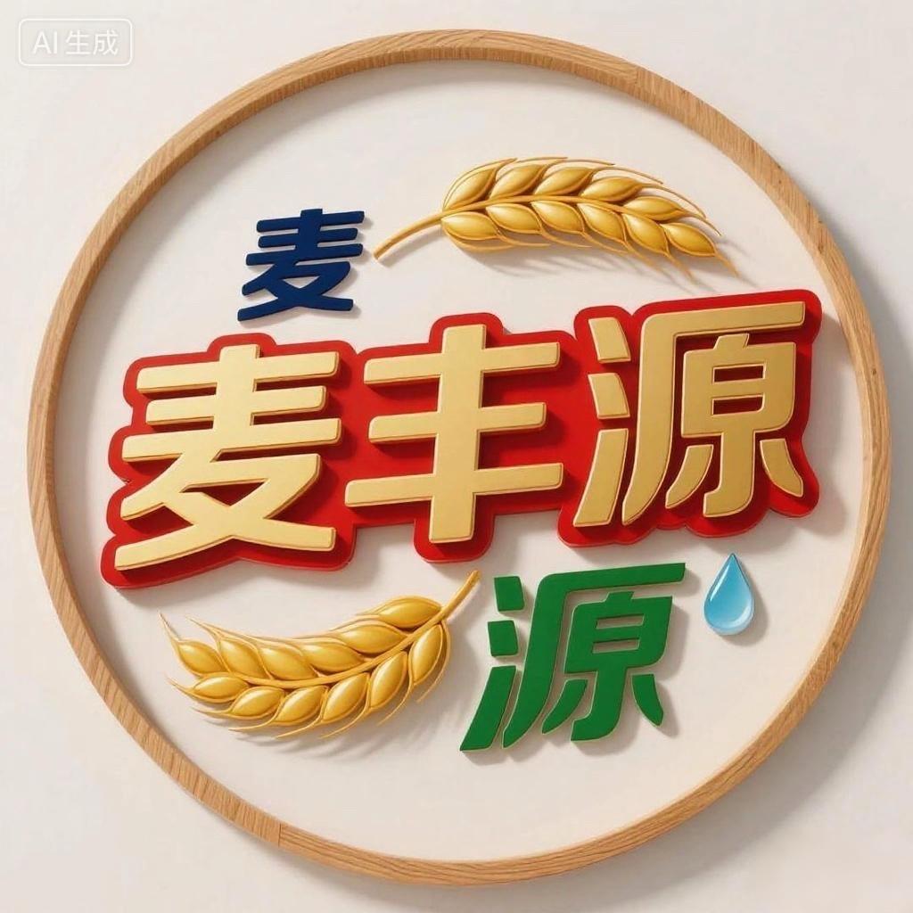 麦丰源石磨面粉