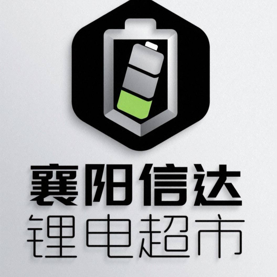 襄阳信达锂电超市
