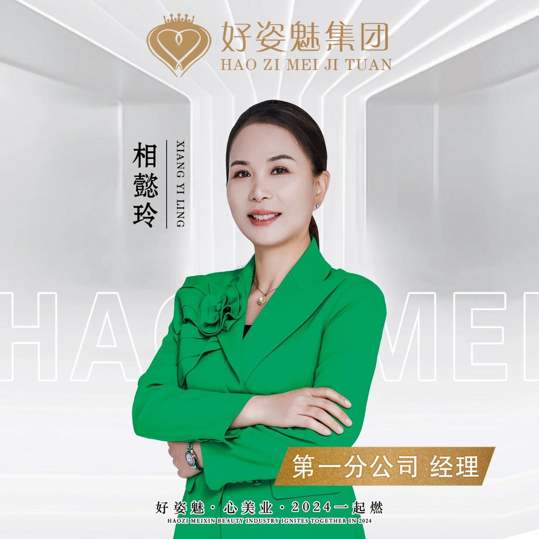 日照皙荷美业 ~相懿玲