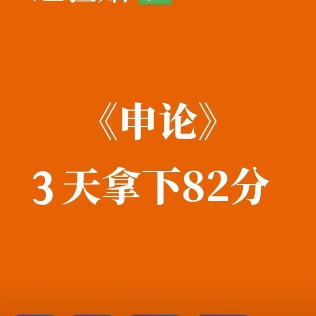 申论嚼书人