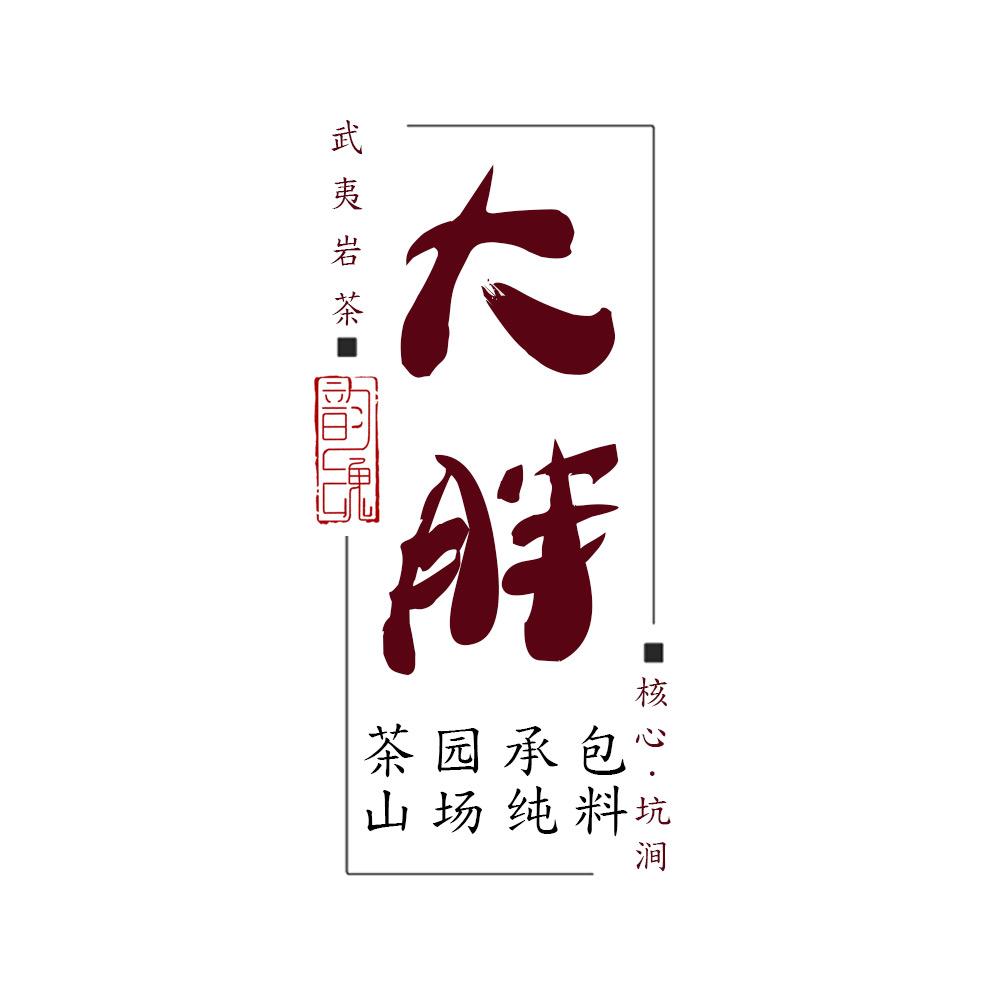 大胖私人茶园承包山场纯料