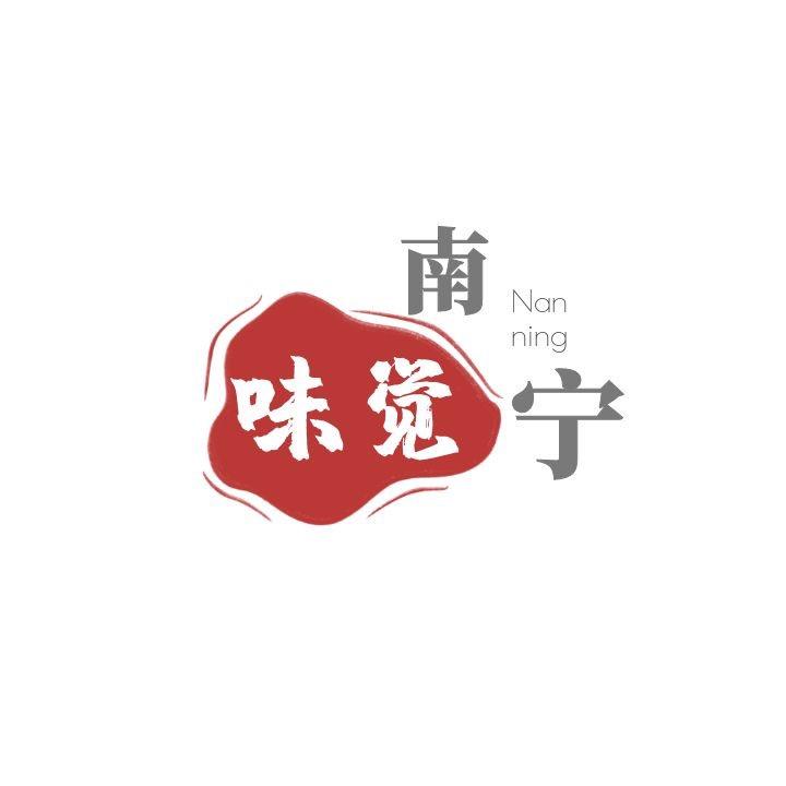 味觉南宁