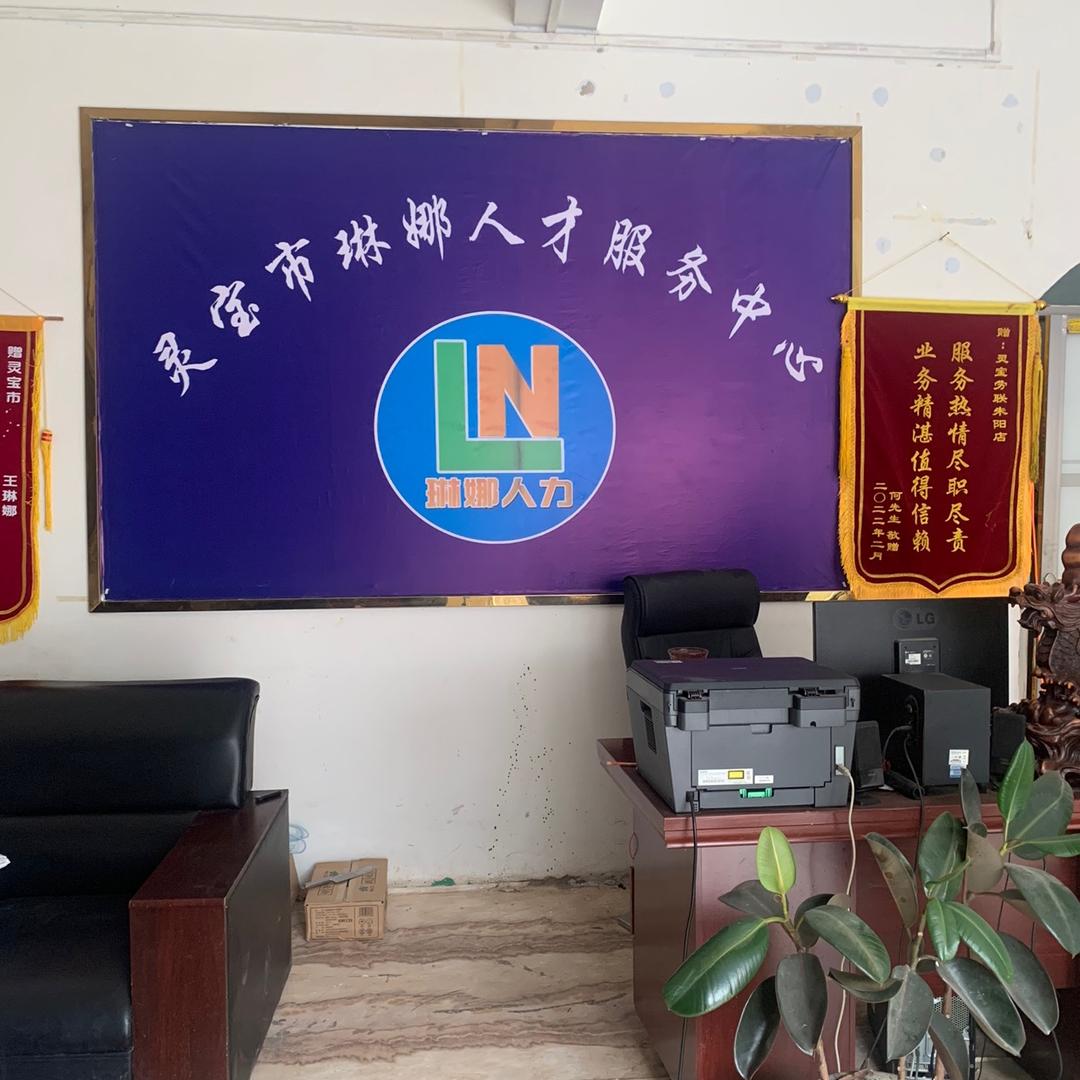 灵宝琳娜