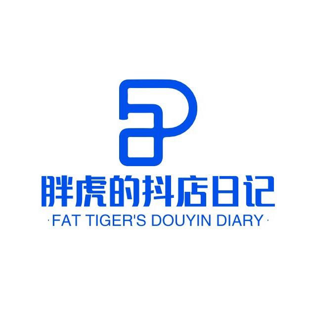 胖虎的抖店日记