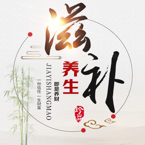 林下参批发家益商贸有限公司