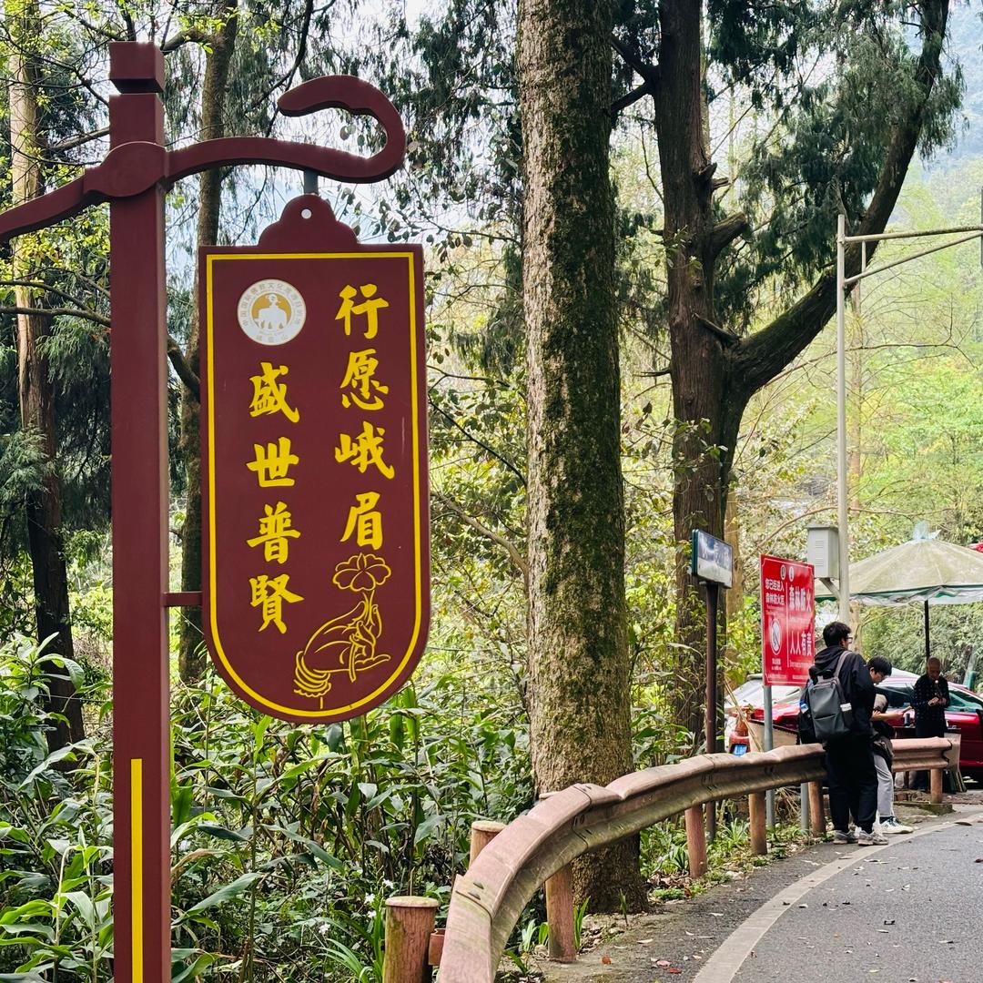 峨眉山溪荷酒店