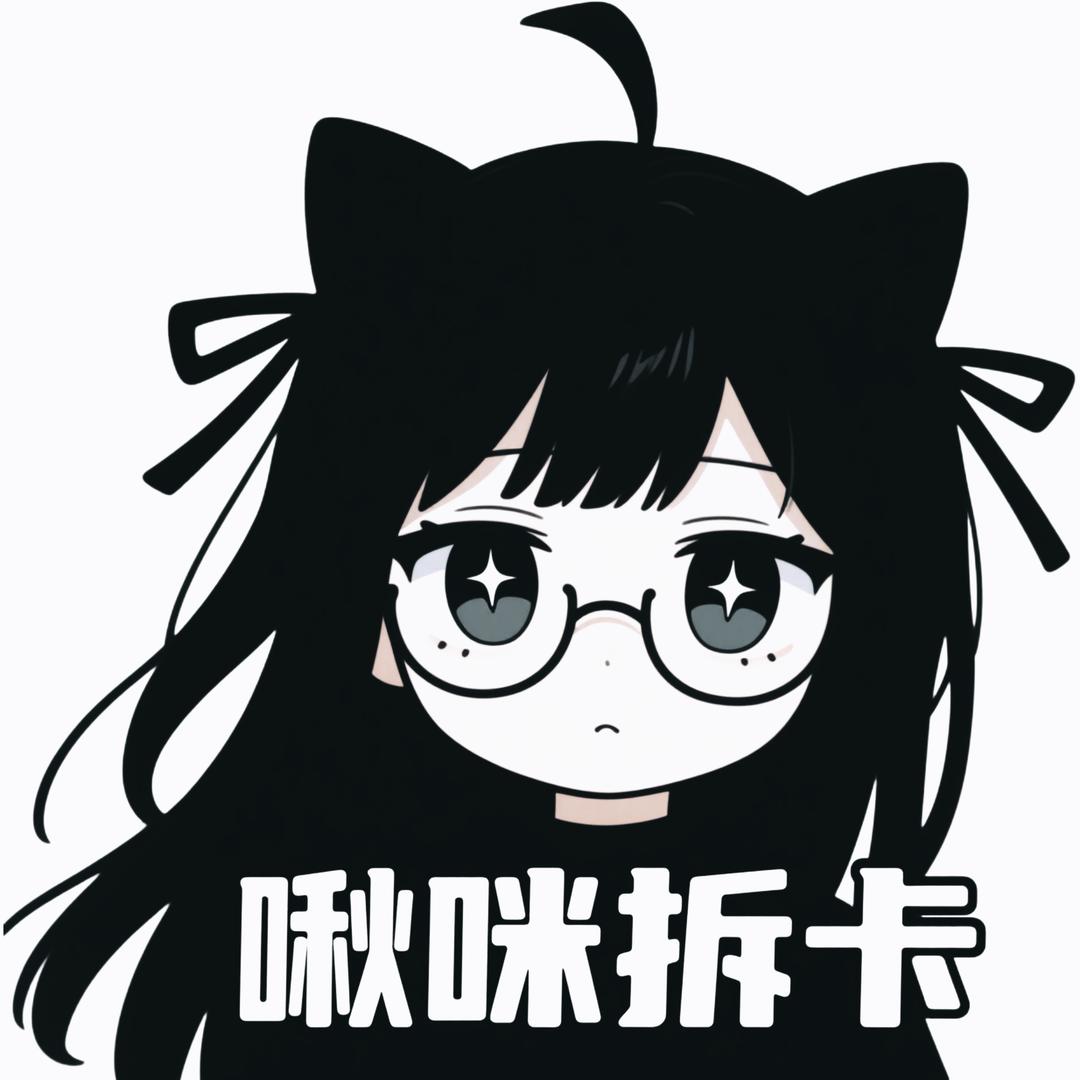 伪人拆卡（欧皇版）
