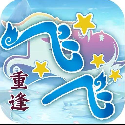 飞飞正版手游重逢