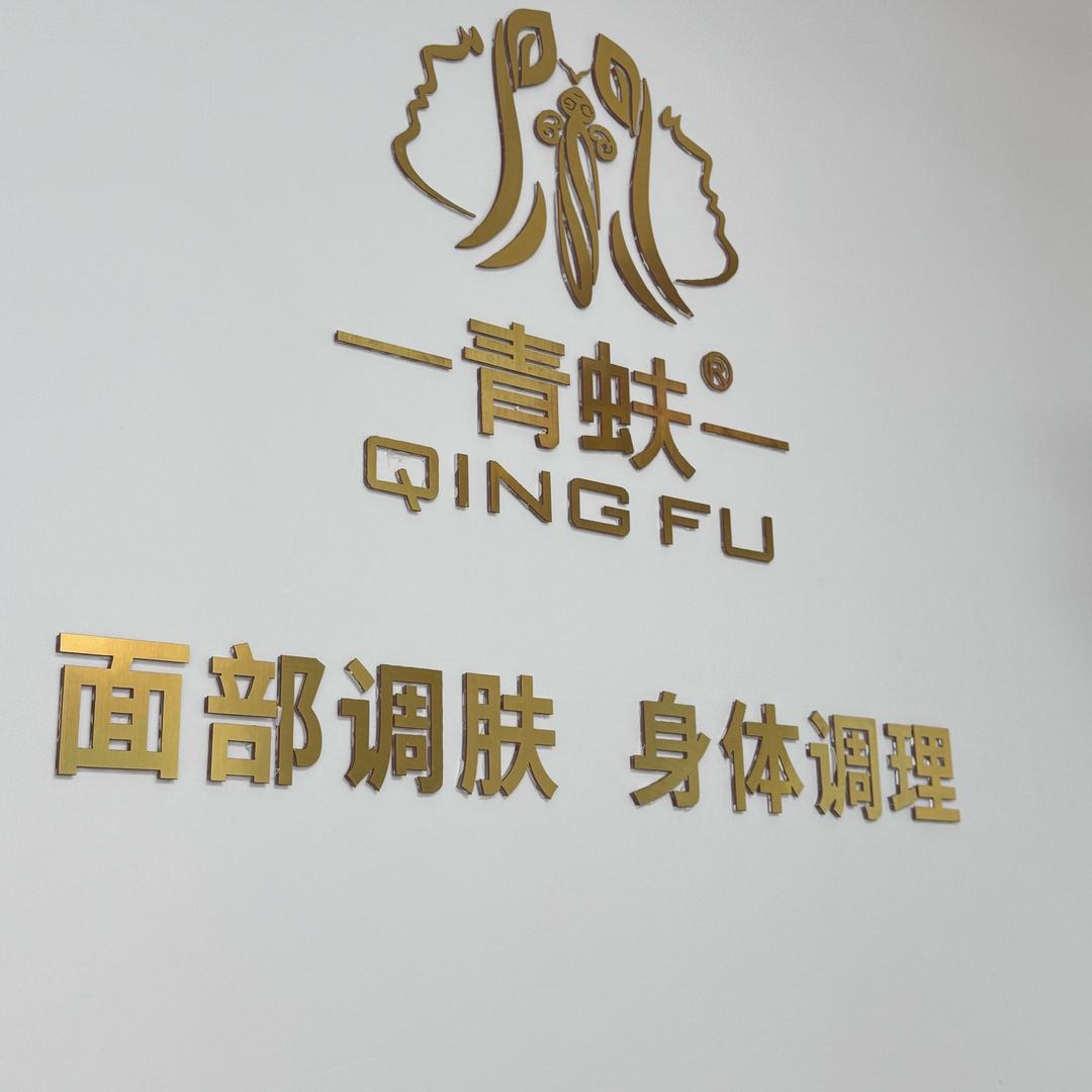 青蚨⭐❤️袁小玲⭐⭐
