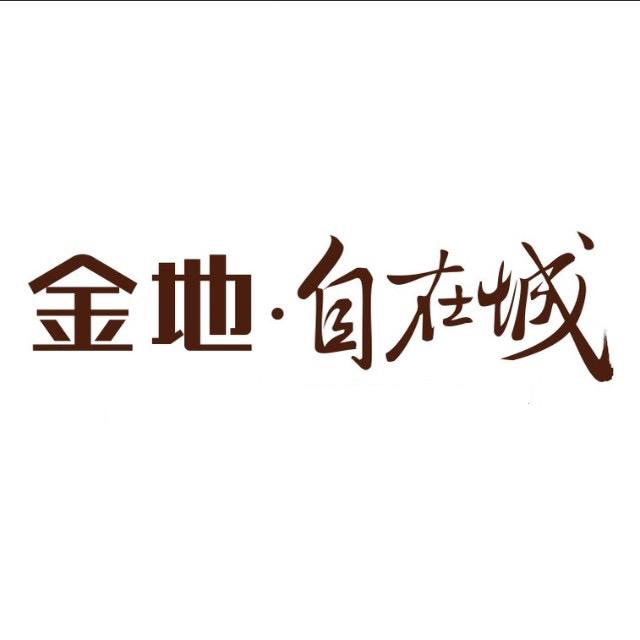 重庆金地自在城