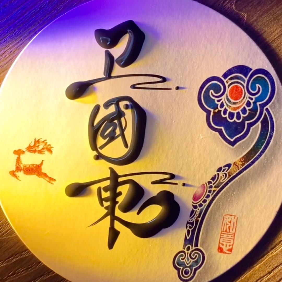 末雨绸缪