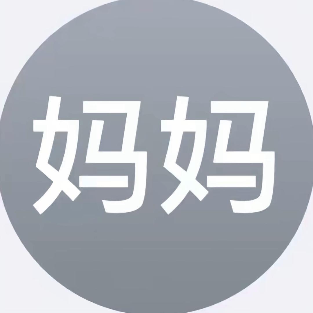 哄老子睡觉