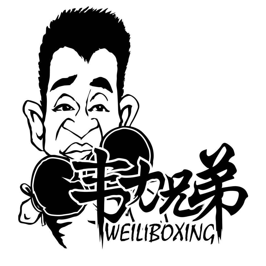 韦力兄弟体育