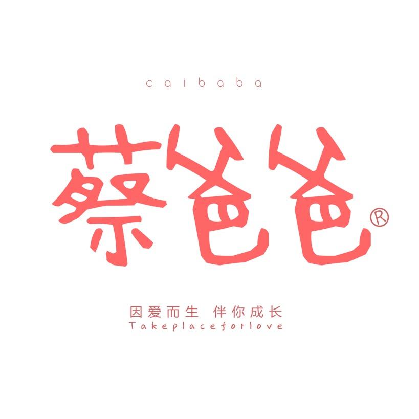 蔡爸爸莆田市亿盛泓达商贸有限公司童装专卖店