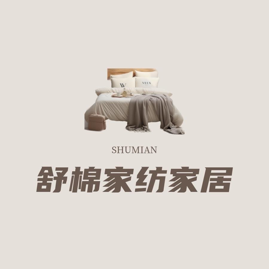 舒棉家纺家居
