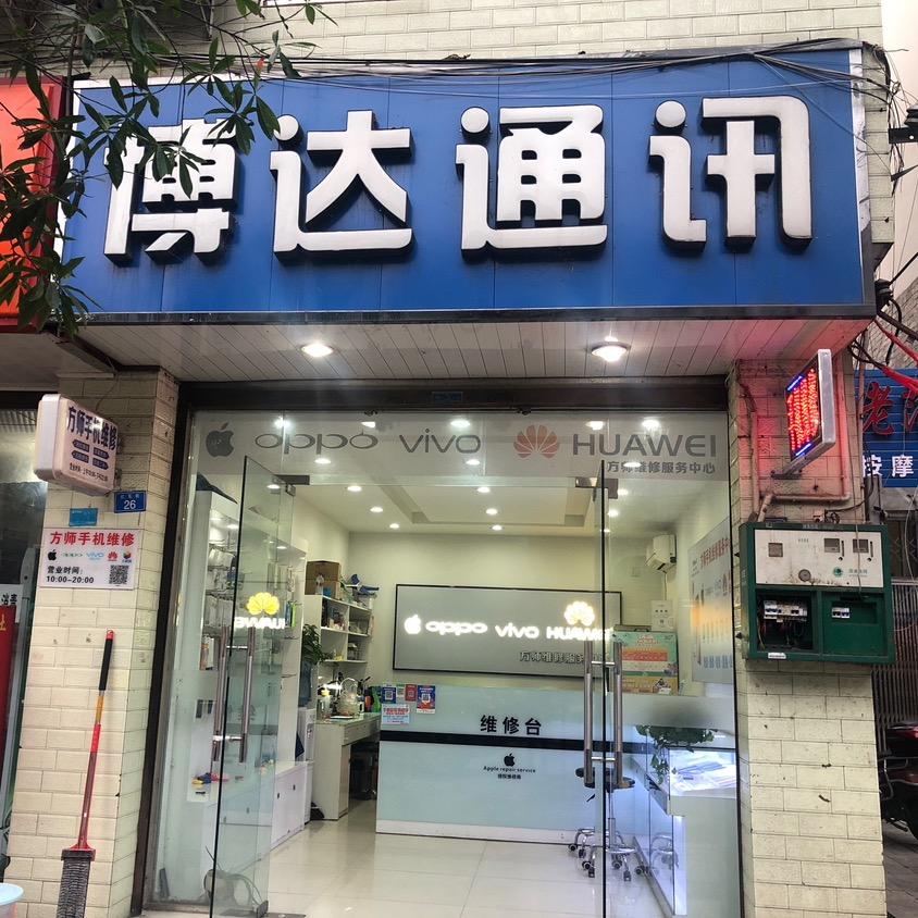 郫县博达  二手手机 电脑 回收置换