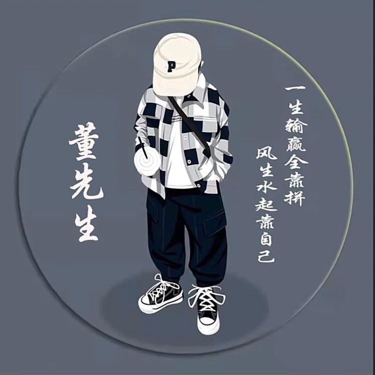 像爺們一樣活著℡