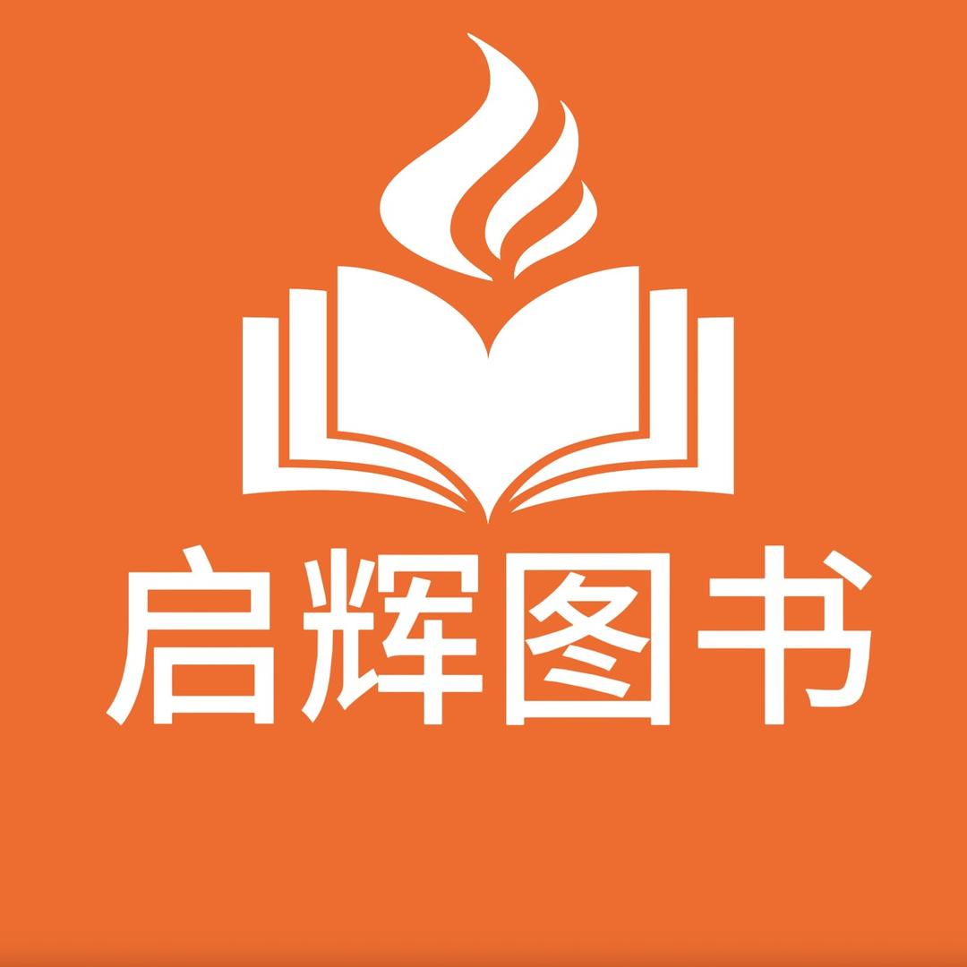 启辉图书专营店