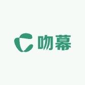 吻幕原创美甲店