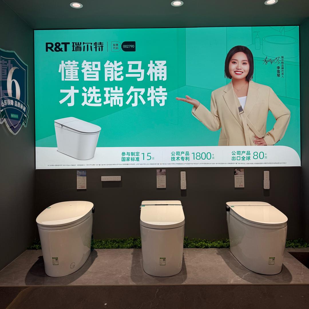 巨鹿瑞尔特卫浴
