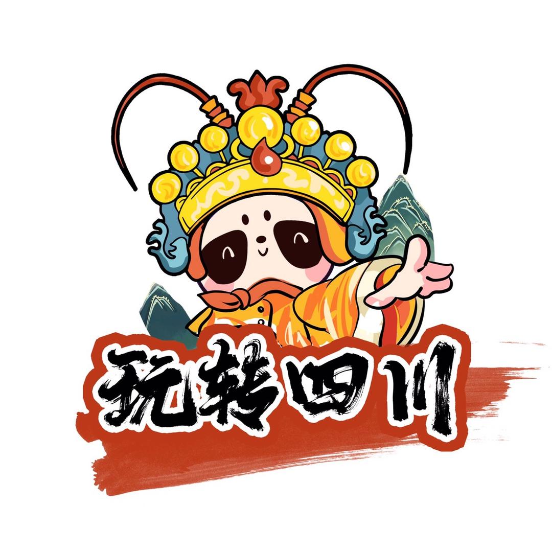 玩转四川