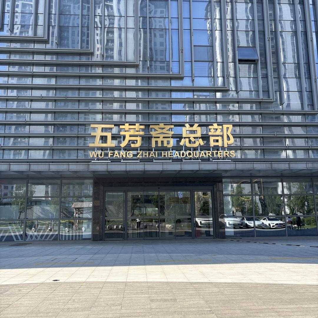 五芳斋月饼速达仓