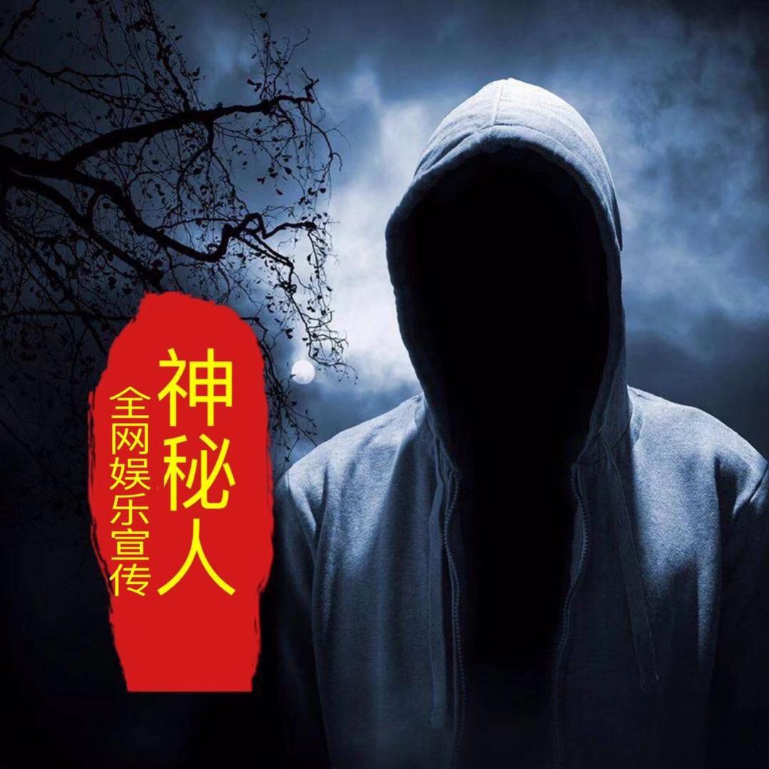 神㊙️人🔥宣传①
