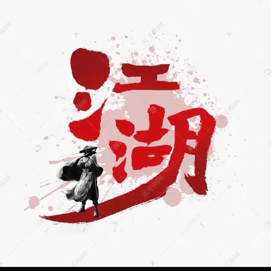 江湖&九哥🎤（经典老歌）