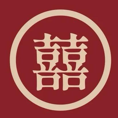囍礼纸品包装