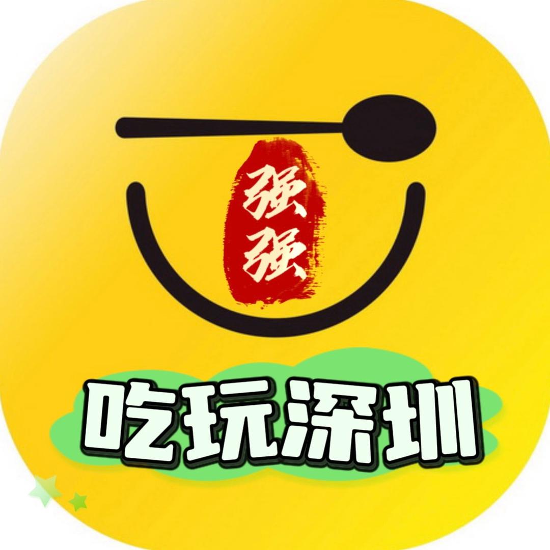 强强吃玩深圳