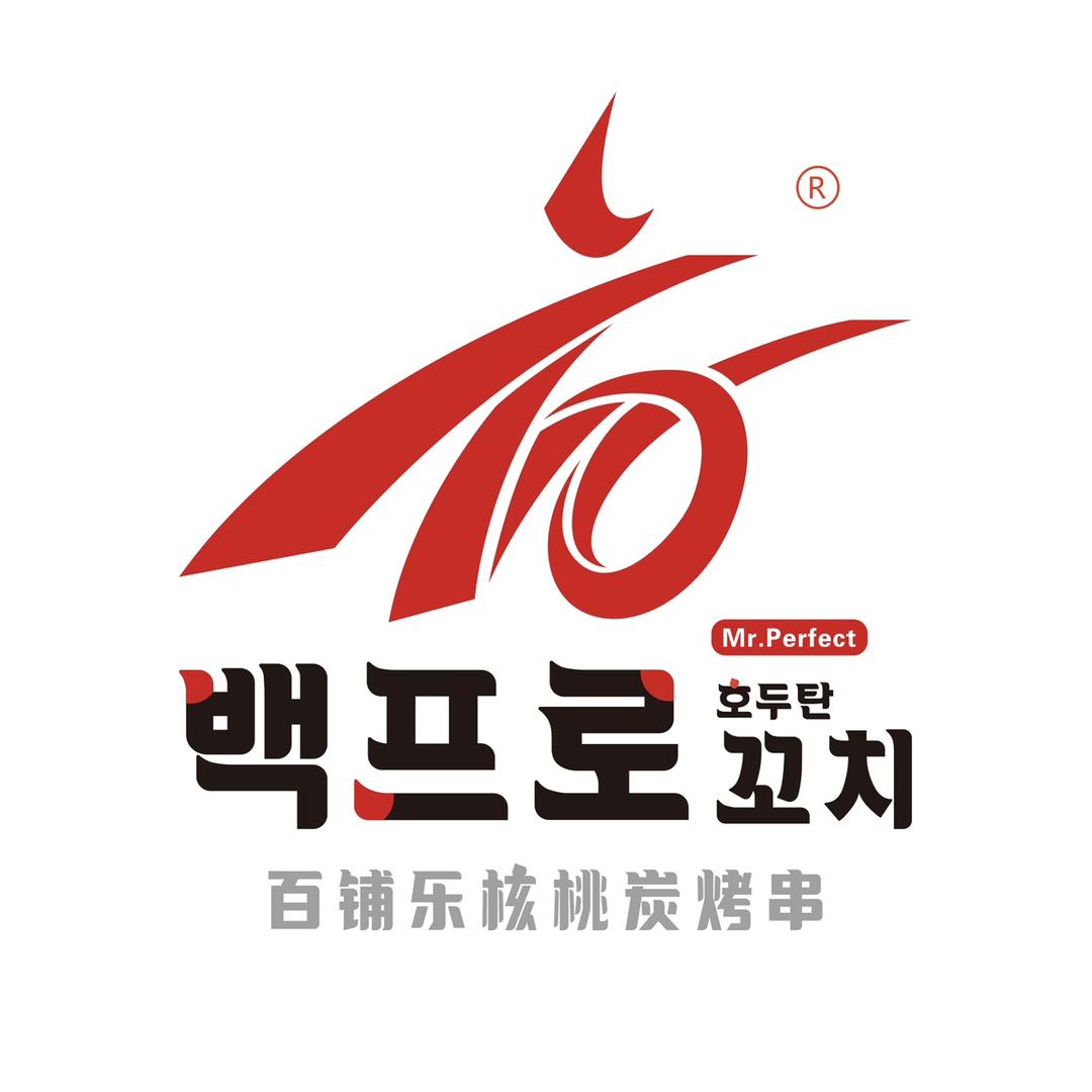 延吉市百铺乐核桃炭烤串店