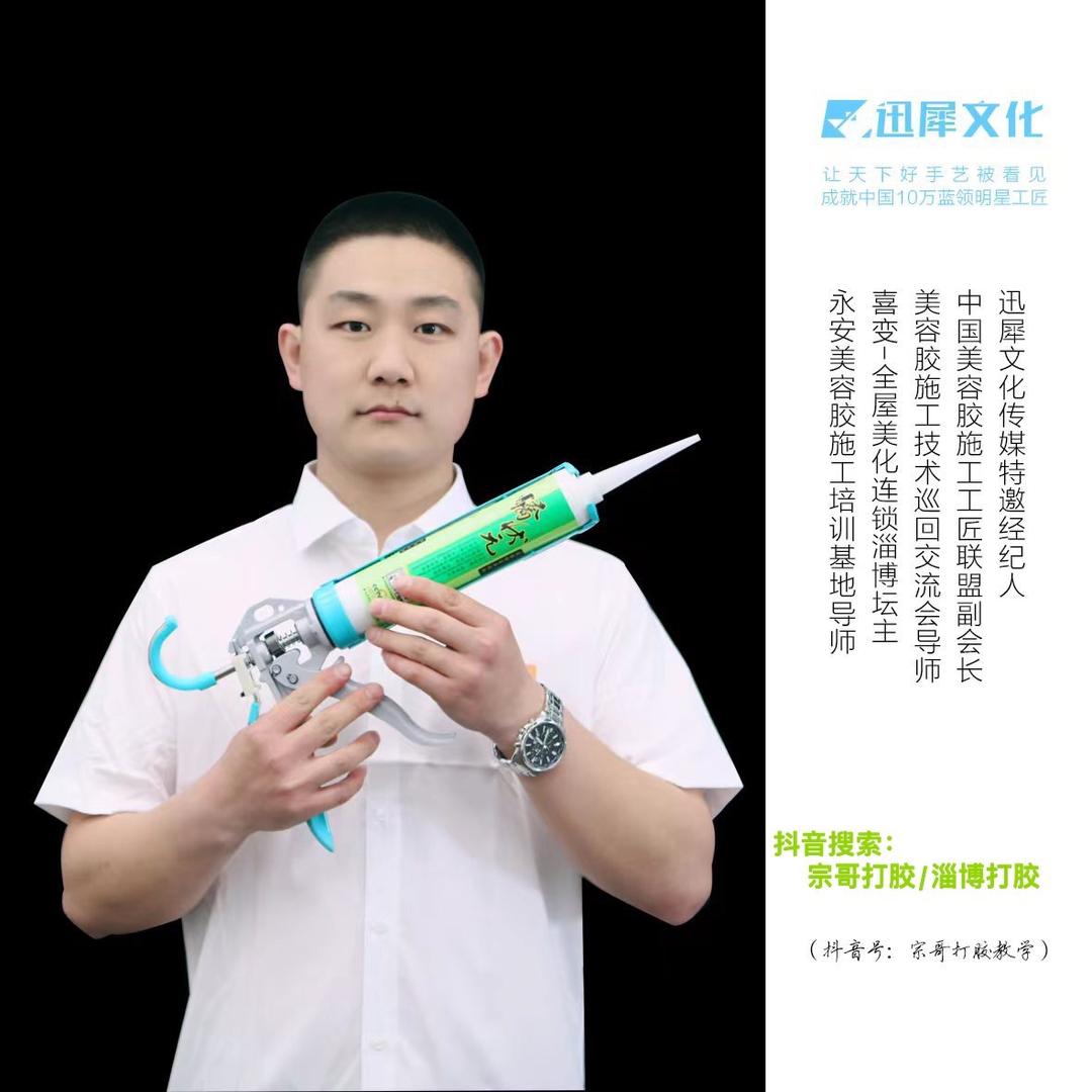 淄博打胶 宗哥打胶教学 培训学院